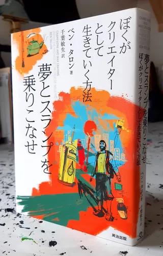 Book cover art for Japanese edition of Champagne and Wax Crayons