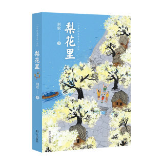 梨の花の村 - 中学生向けの読書本