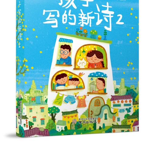 Children's poetry collection by Cara Wang