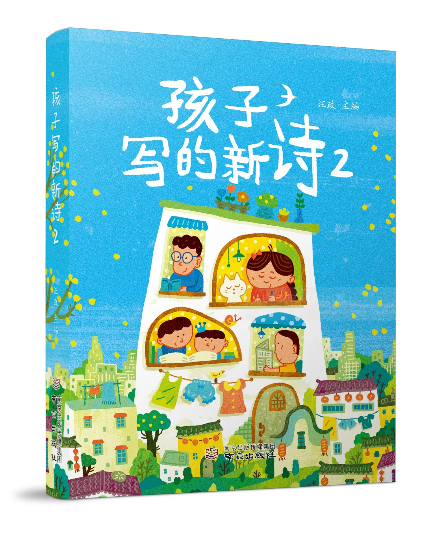 Children's poetry collection by Cara Wang