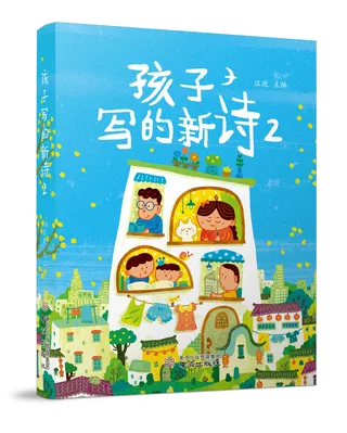 Children's poetry collection by Cara Wang