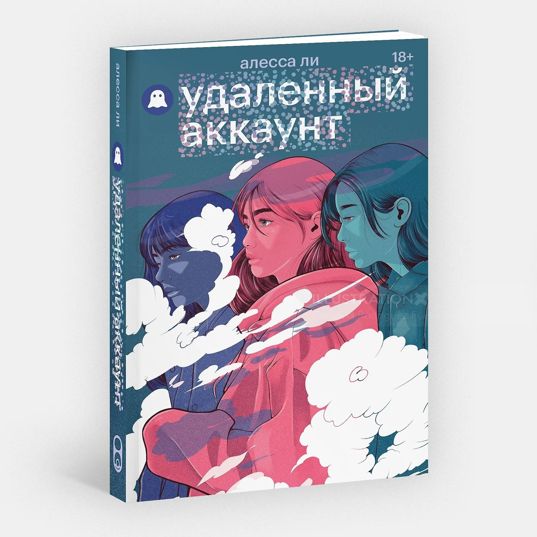 The Deleted Account cover illustrated by Carolina Rodriguez Fuenmayor