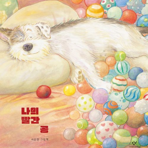 White dog sleeping surrounded by colorful balls illustration