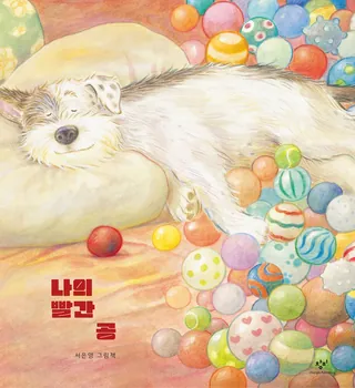 White dog sleeping surrounded by colorful balls illustration