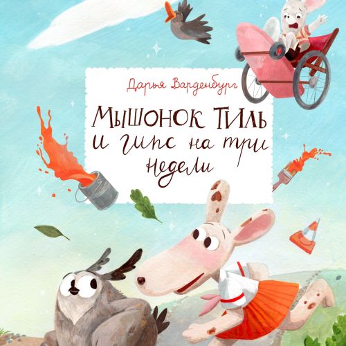 Julia Prokhotskaya 书的封面 Illustrator from Russian Federation