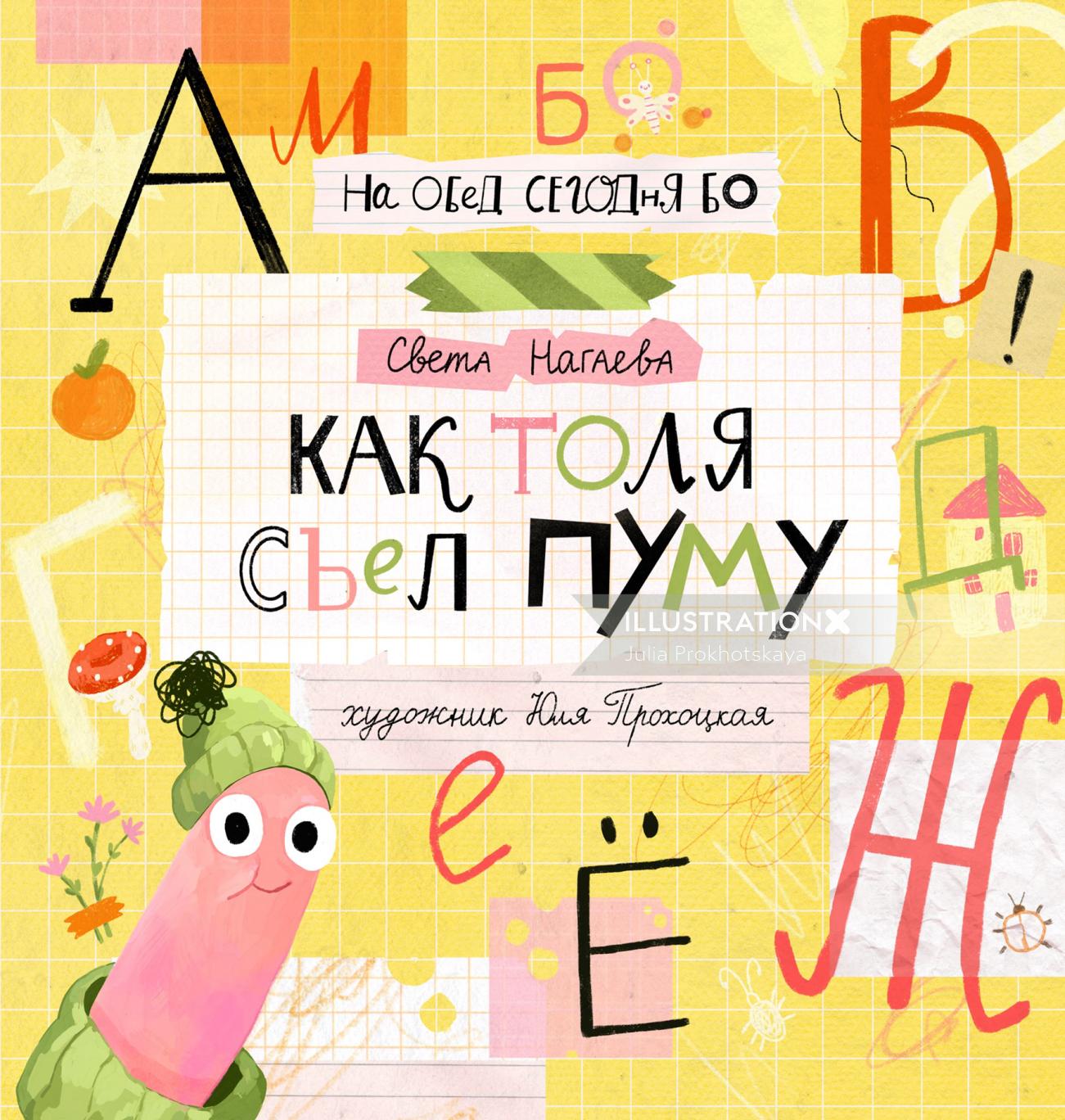 capa do livro, livro ilustrado, minhoca, letras, alfabeto