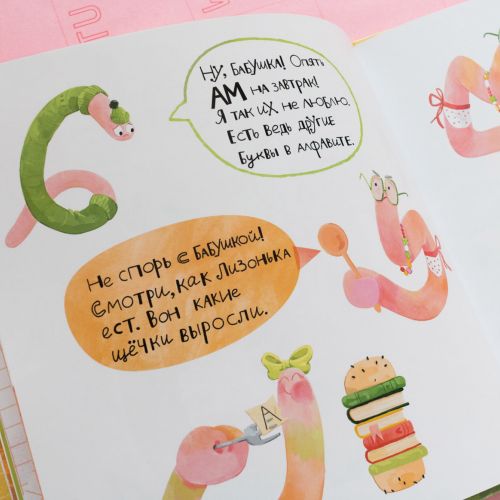 worm, bubble, picture book