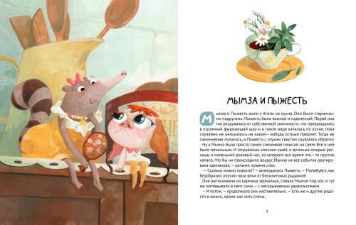 Julia Prokhotskaya - Children's book Illustrator, Moscow