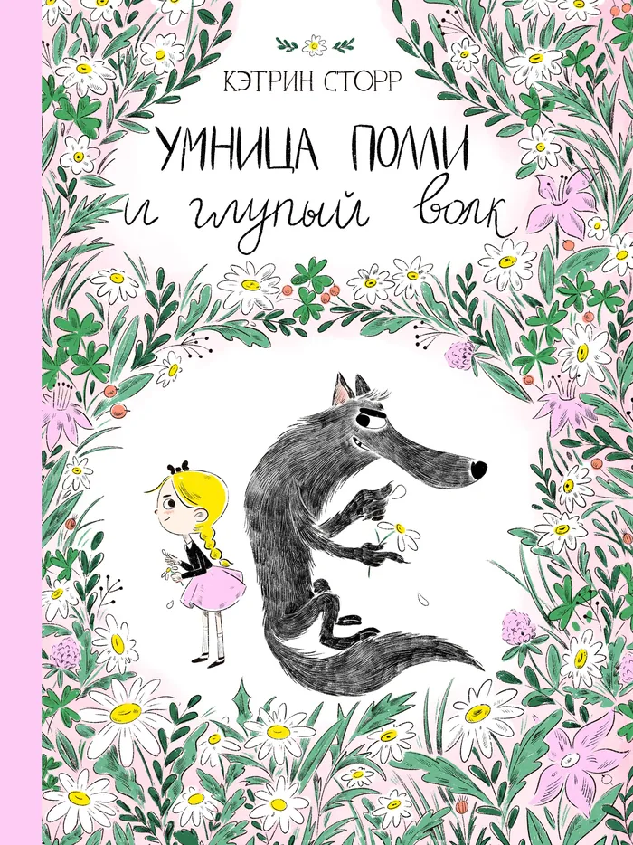 Girl in pink dress and goofy wolf with floral border