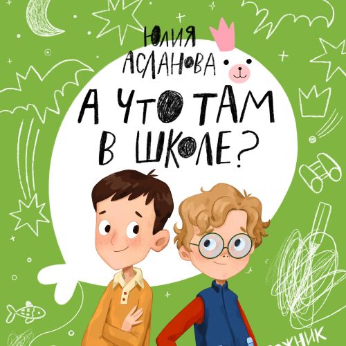 Illustration of two boys with school-themed doodles on green background
