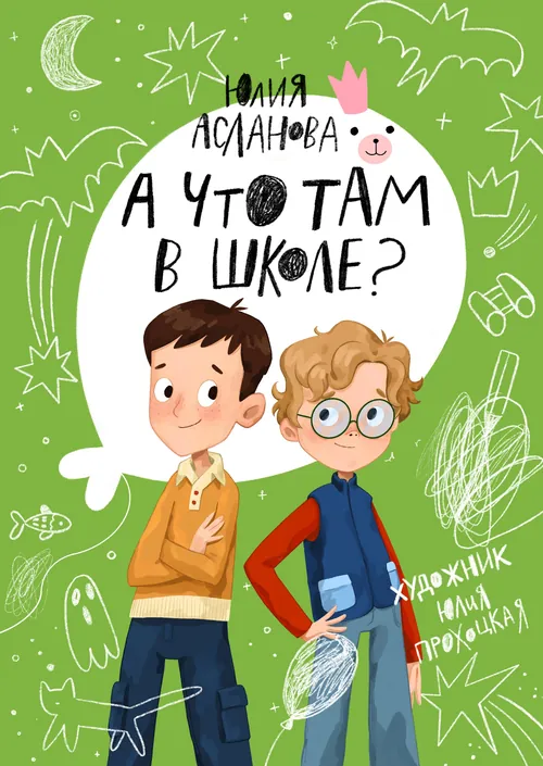 Illustration of two boys with school-themed doodles on green background
