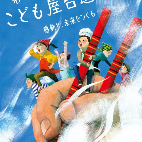 Colorful poster for Chofu City children’s food stall contest by Maki Yamaguchi