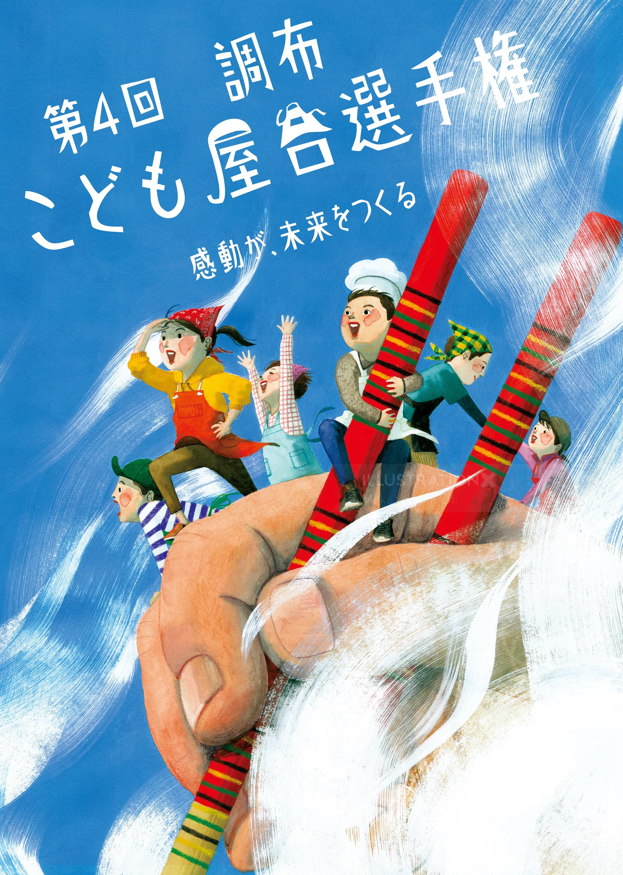 Colorful poster for Chofu City children’s food stall contest by Maki Yamaguchi