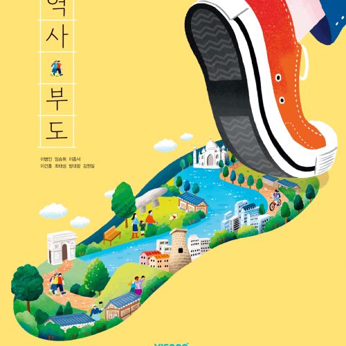 History Atlas cover showing sneaker stepping on illustrated historical scenes by Makoon