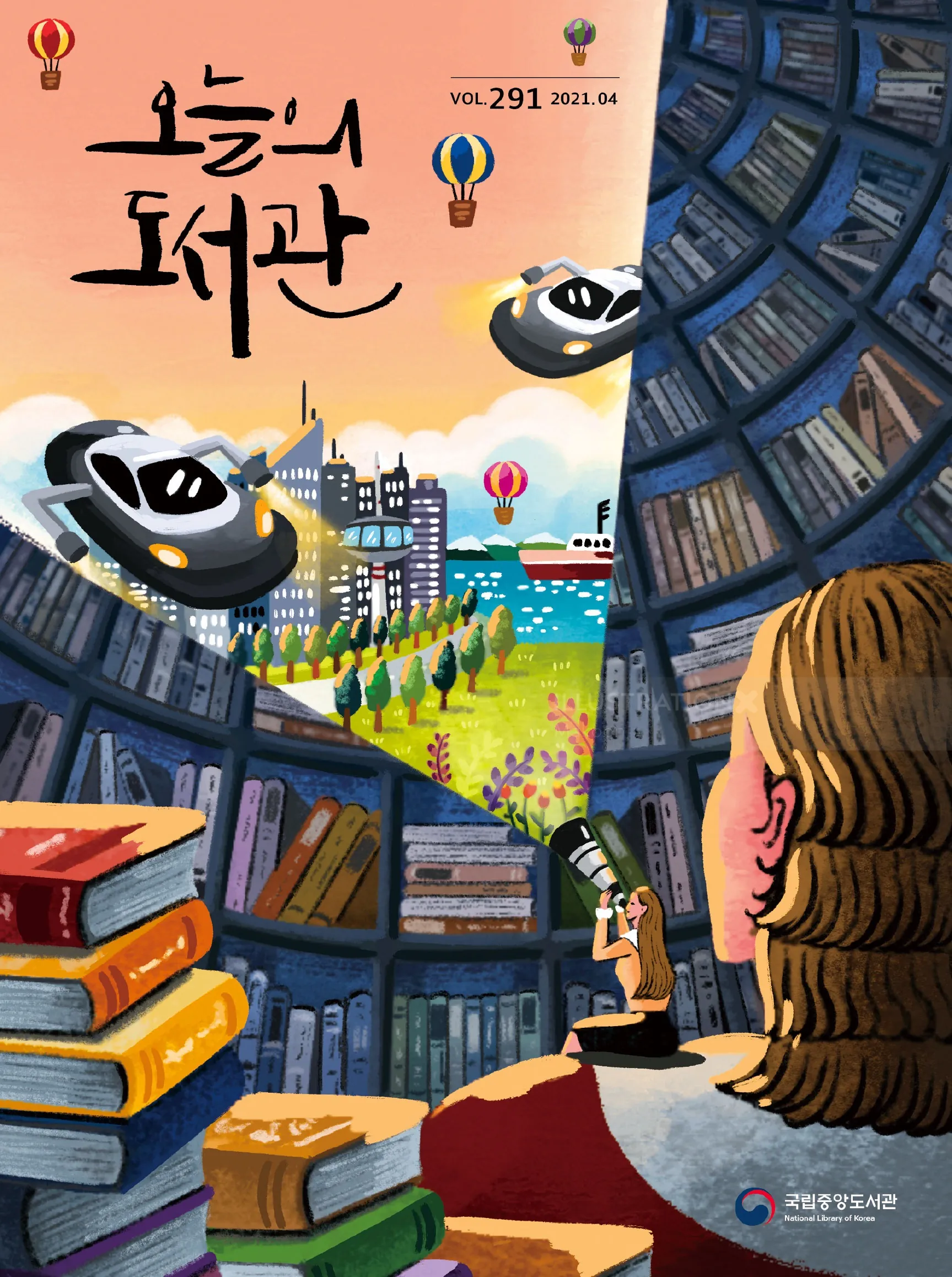 마쿤이 그린, 날아다니는 책과 도시 풍경이 있는 상상력 넘치는 도서관을 묘사한 표지 일러스트입니다.
