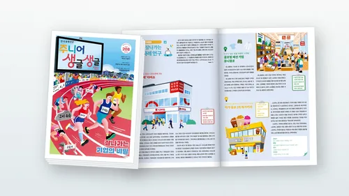 Illustrated magazine spread showing a running track and community scenes by Makoon