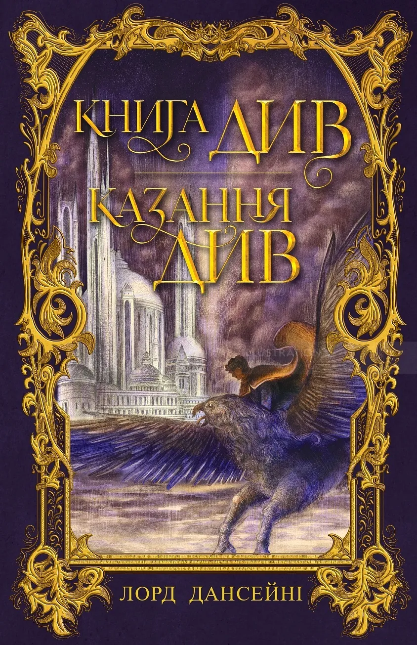 Misha Chernov illustration of The Book of Wonder book cover