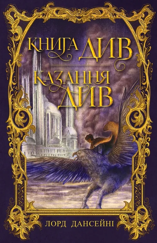 Misha Chernov illustration of The Book of Wonder book cover