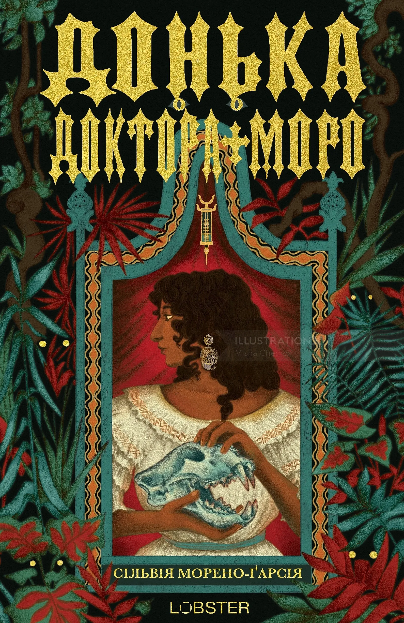 Book cover lettering by Misha Chernov for The Daughter of Doctor Moreau