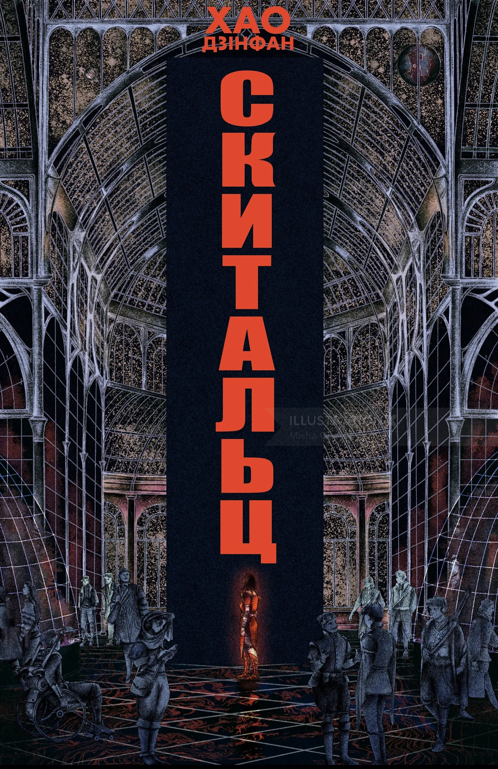 Vagabonds book cover by Misha Chernov, featuring a gothic architectural interior