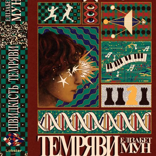Book cover for Speed of Dark by Elizabeth Moon, designed by Misha Chernov