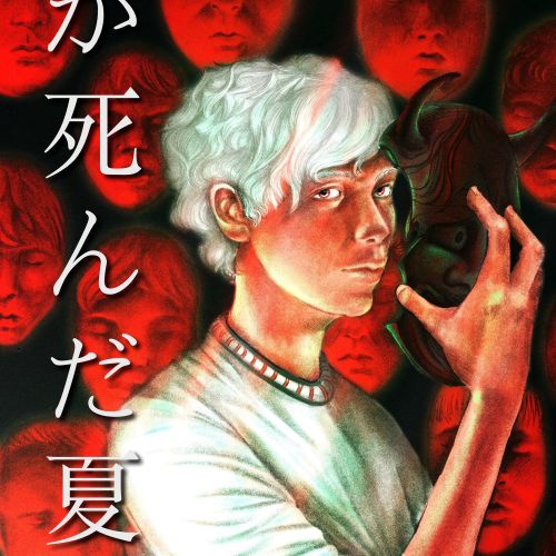 Misha Chernov poster art for The Summer Hikaru Died