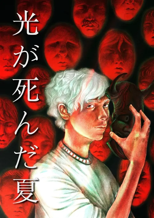 Misha Chernov poster art for The Summer Hikaru Died
