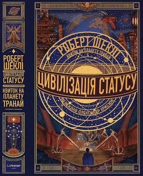 The Status Civilisation book cover designed by Misha Chernov
