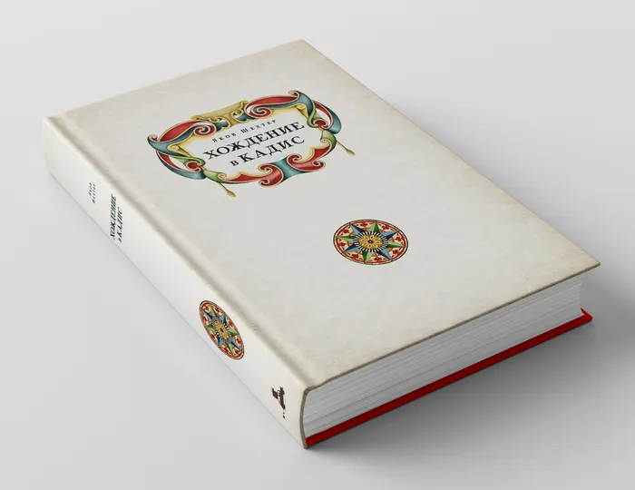 Book cover with ornamental lettering and decorative design