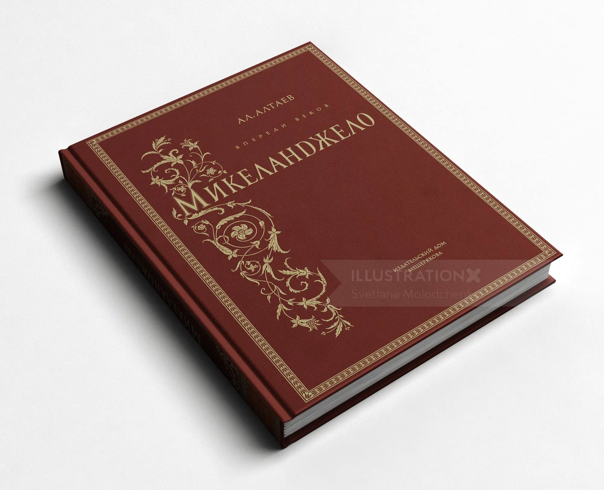 Ahead of the Centuries" written by children's author Al