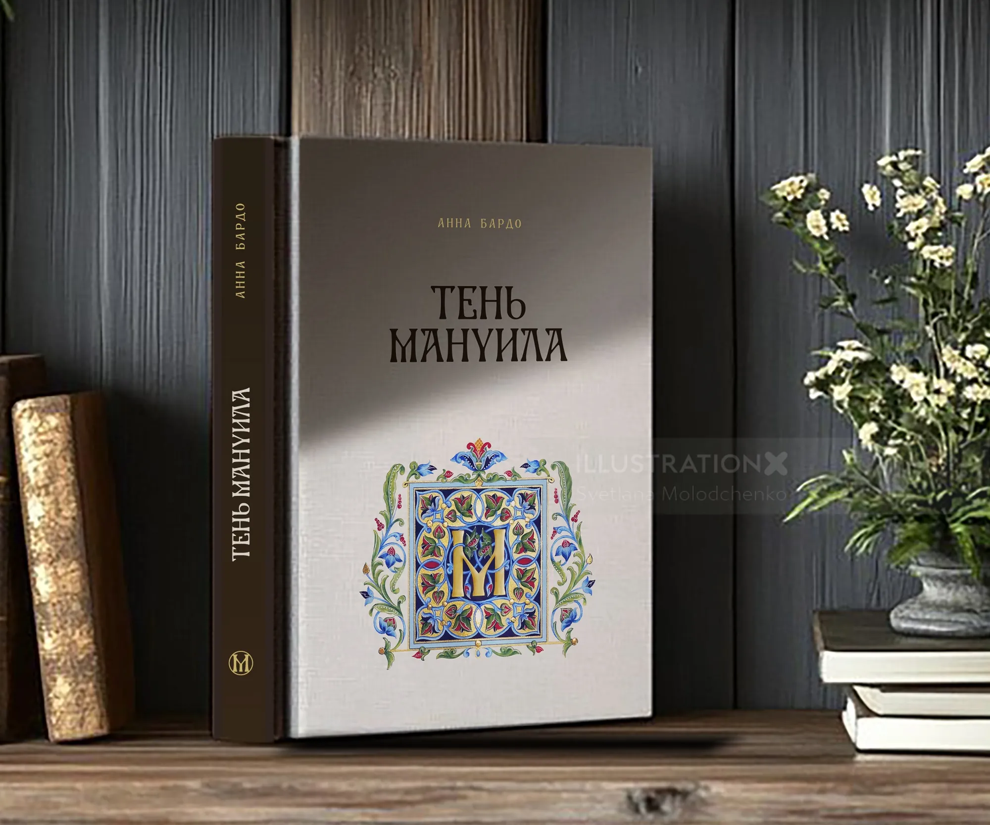 Book cover of The Shadow of Manuel with decorative design