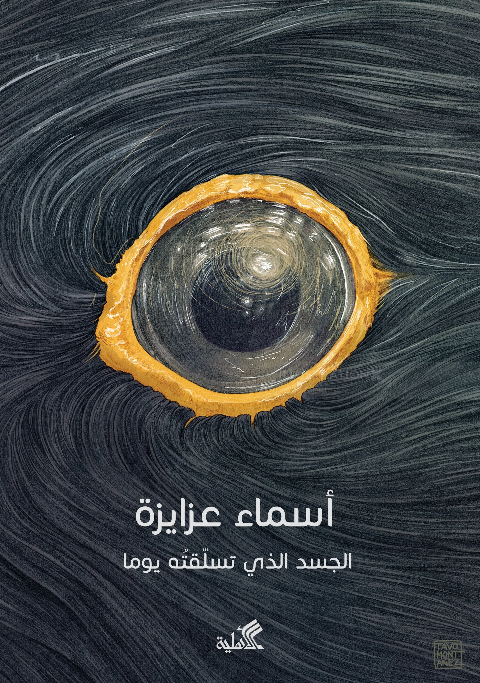 Book cover artwork for Asmaa Azaizeh’s The Body That I Climbed One Day"