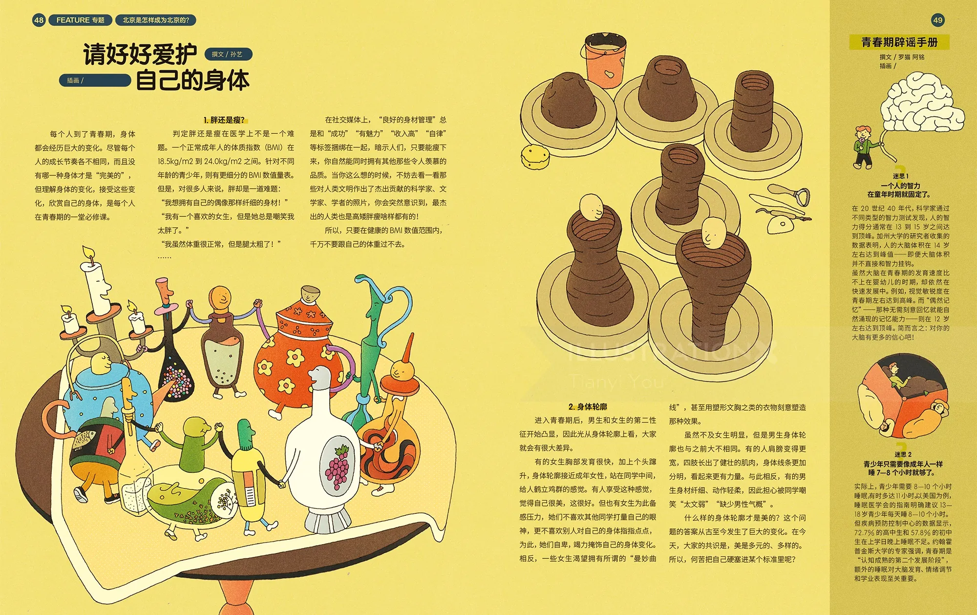 Página ilustrada de uma revista juvenil sobre o amadurecimento, por Tianyi You.