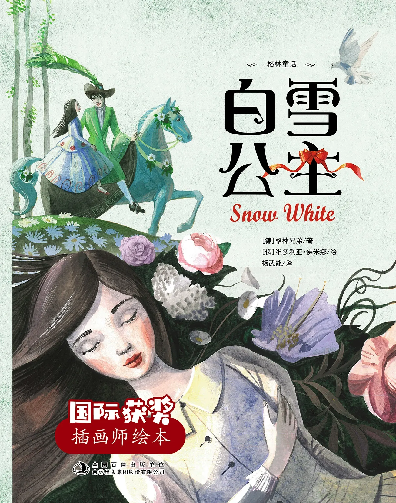 Snow White cower