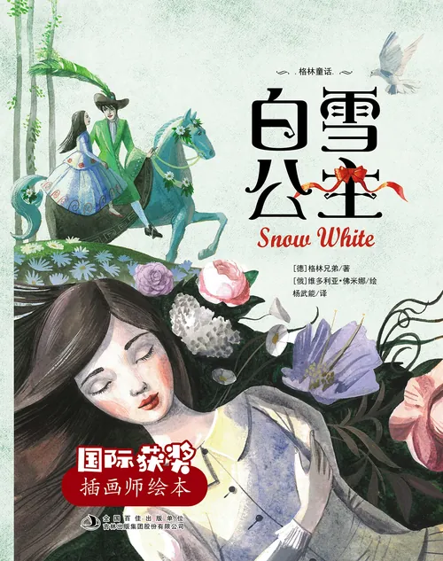 Snow White cower