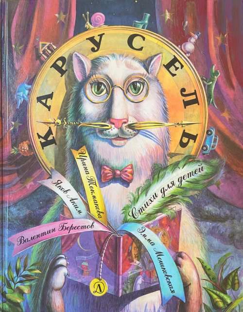 Book cover illustration of kapycejib by Victoria Fomina