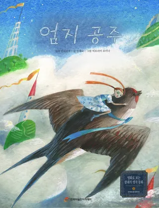 Child riding on a large bird flying over clouds
